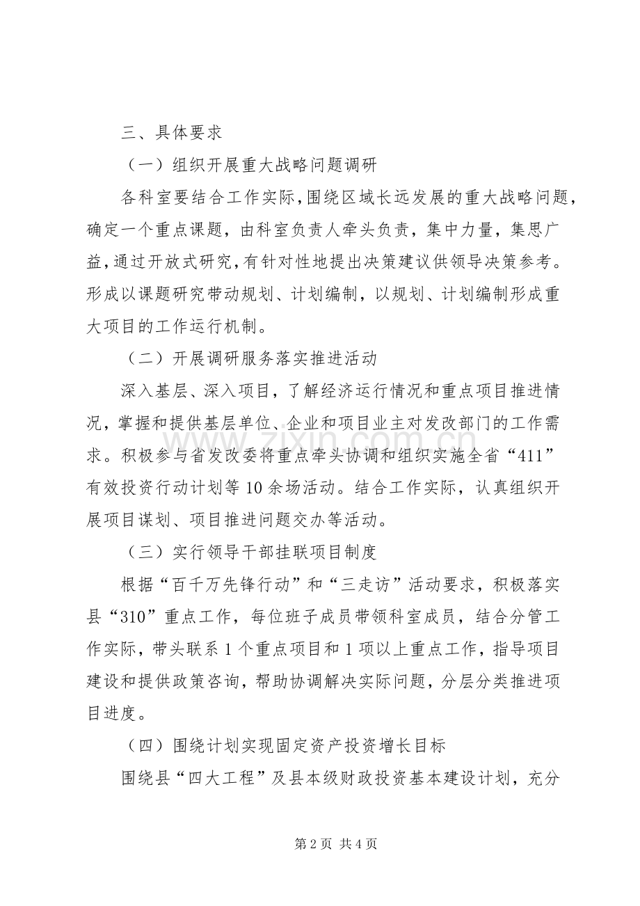 发改局双重行动工作实施方案.docx_第2页