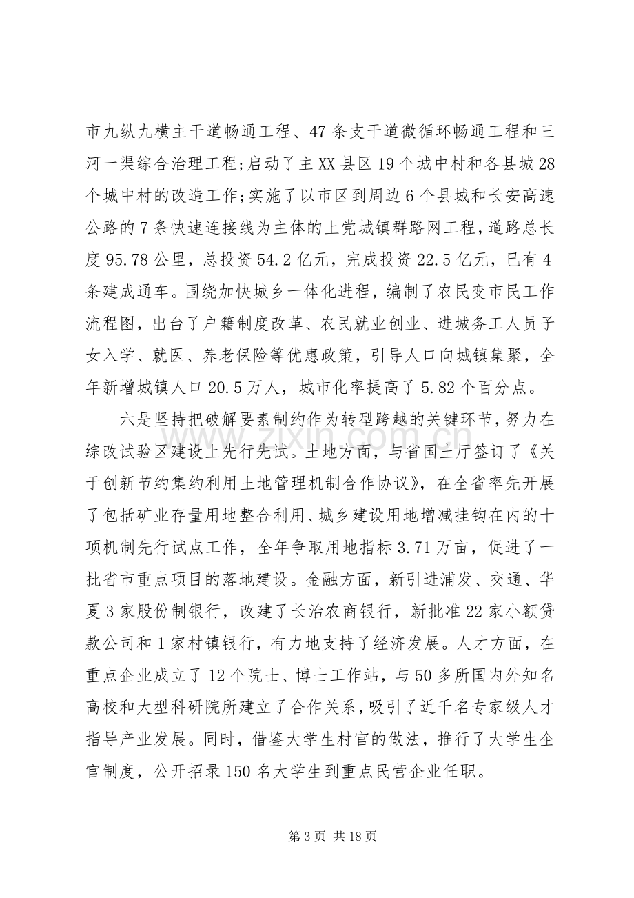 目标责任考核会上的讲话.docx_第3页