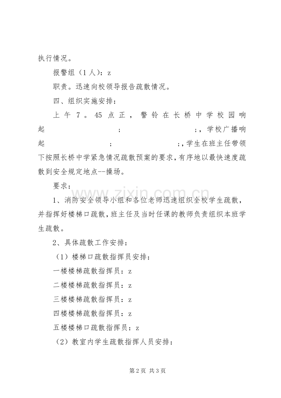 XX年学年长桥中学消防演练实施方案.docx_第2页