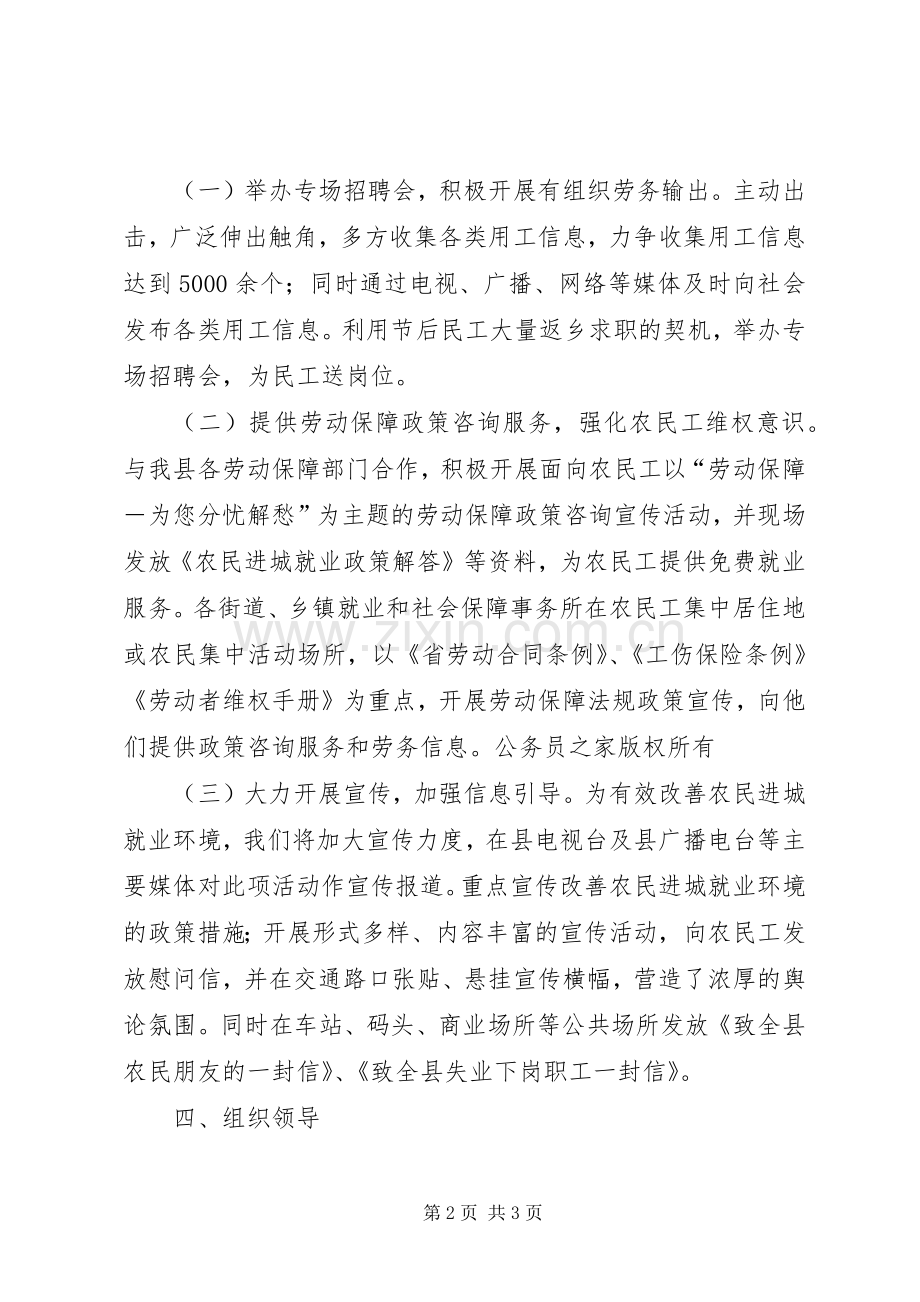 开展农民进城就业政策宣传活动的方案.docx_第2页