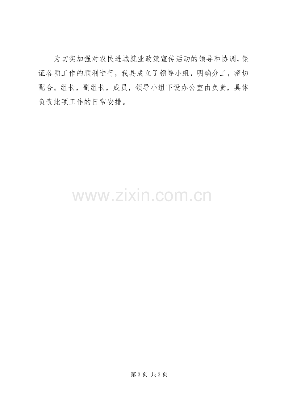 开展农民进城就业政策宣传活动的方案.docx_第3页