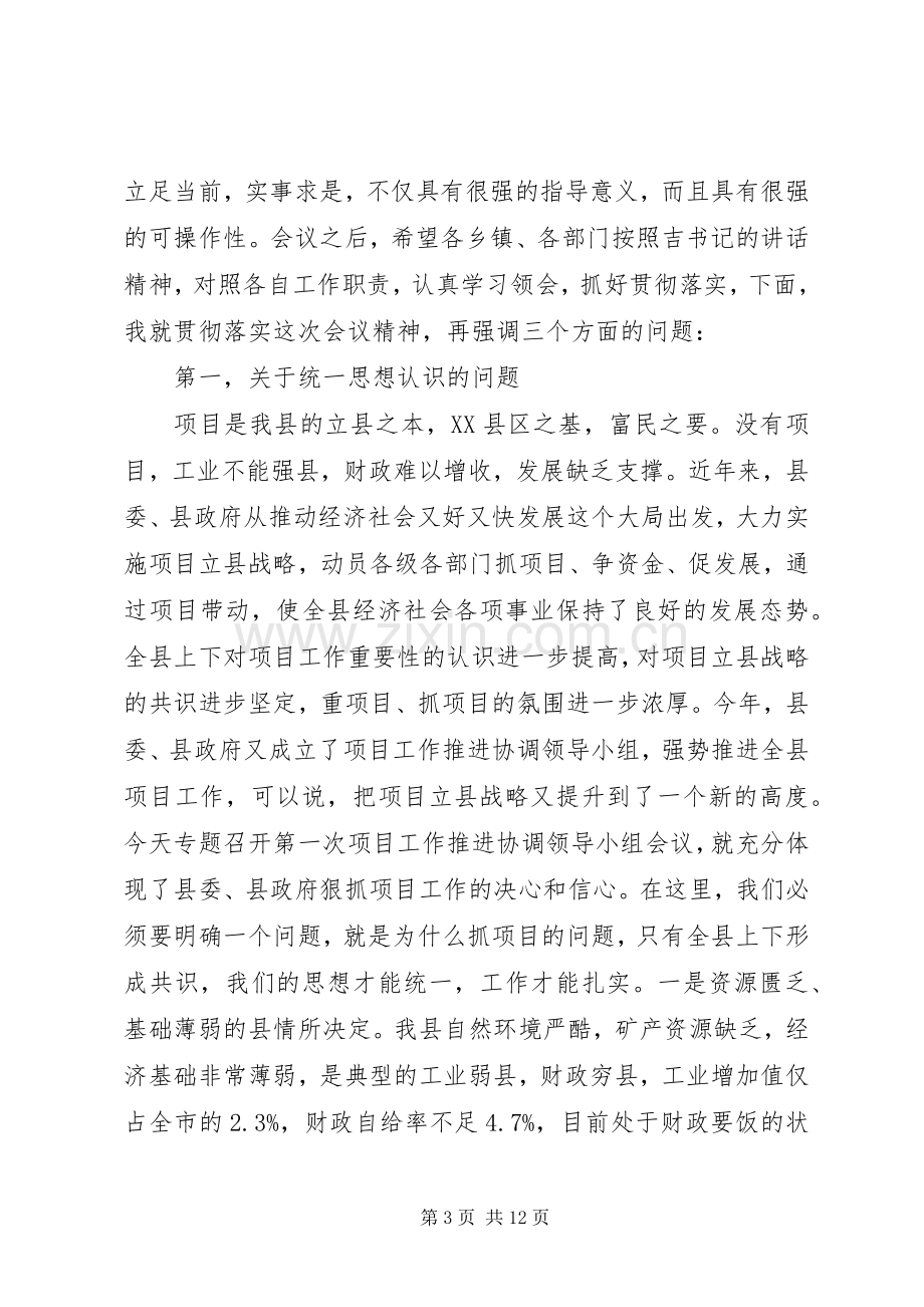 领导小组会议主持词范文.docx_第3页