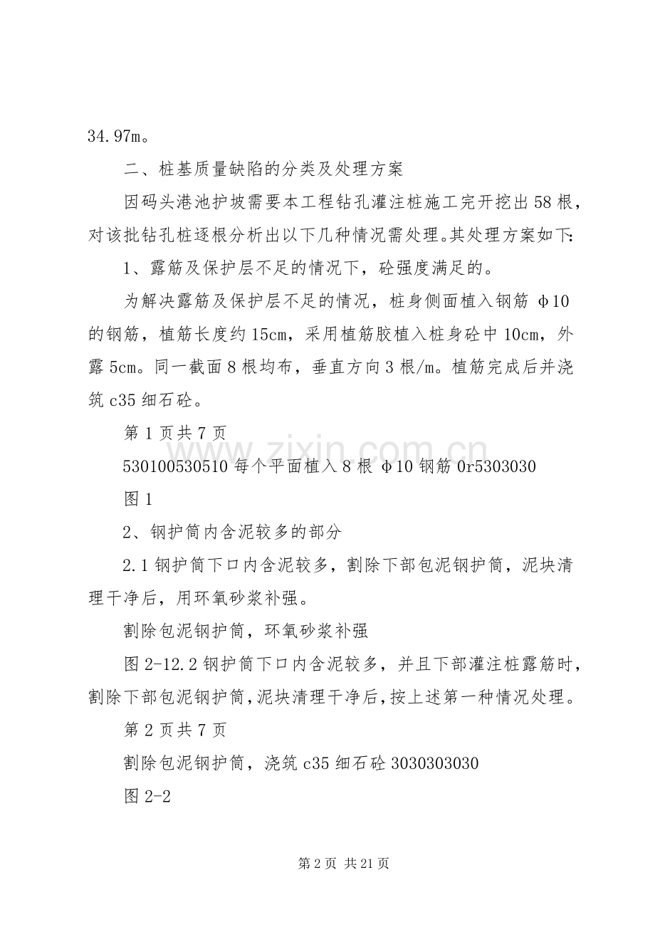 桩基开挖外观修复实施方案.docx_第2页