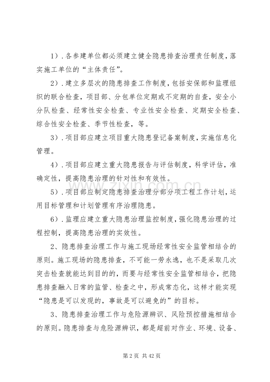 电力工程隐患隐患排查治理方案.docx_第2页