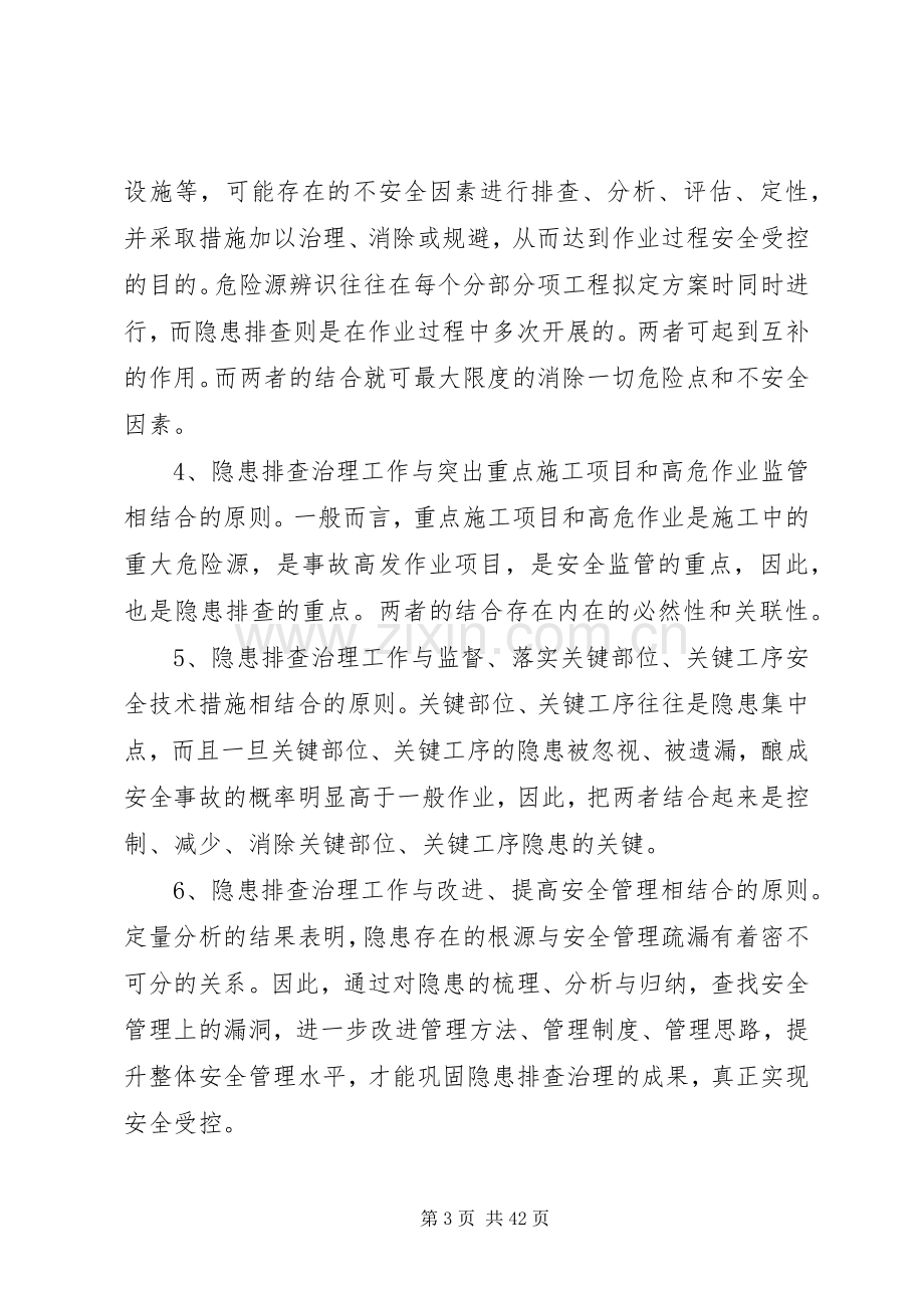 电力工程隐患隐患排查治理方案.docx_第3页