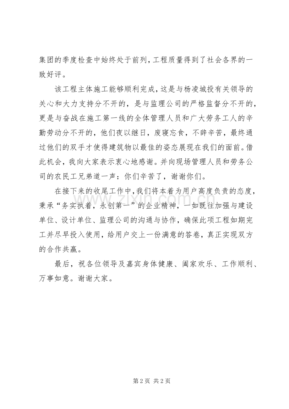 杨凌金融大厦工程封顶仪式上的致辞.docx_第2页