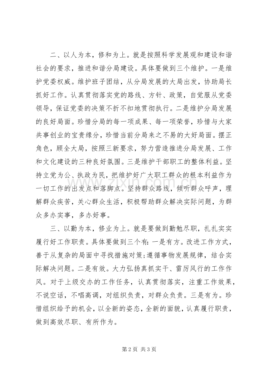 银行中层干部就职上任表态发言稿.docx_第2页