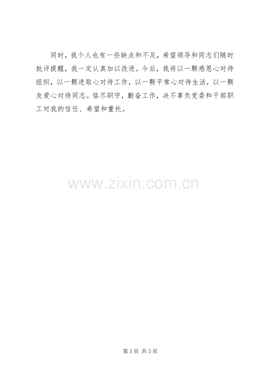 银行中层干部就职上任表态发言稿.docx_第3页