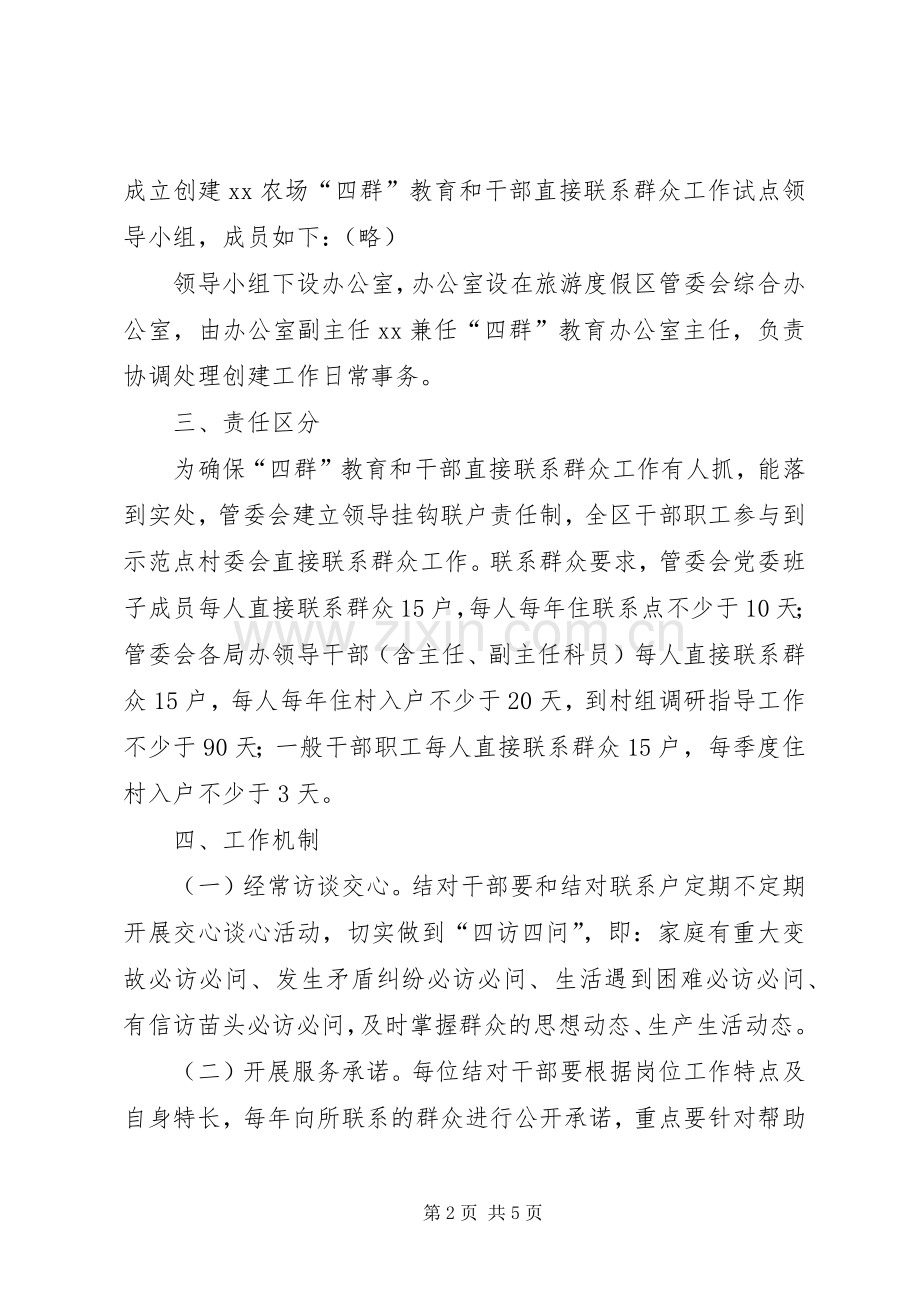 创建“四群”教育方案.docx_第2页