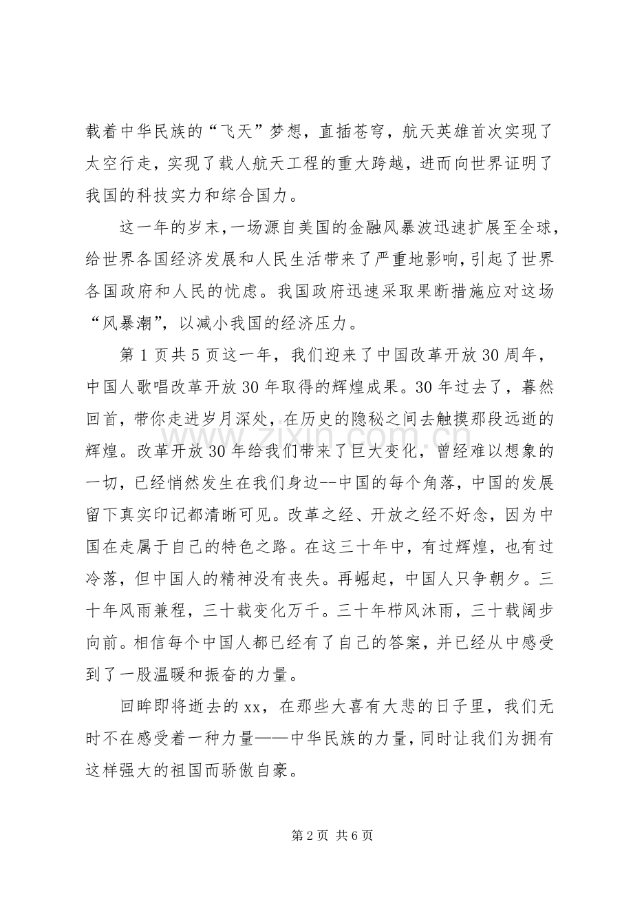 学校校长元旦致辞演讲范文与XX年学校校长竞选演讲.docx_第2页