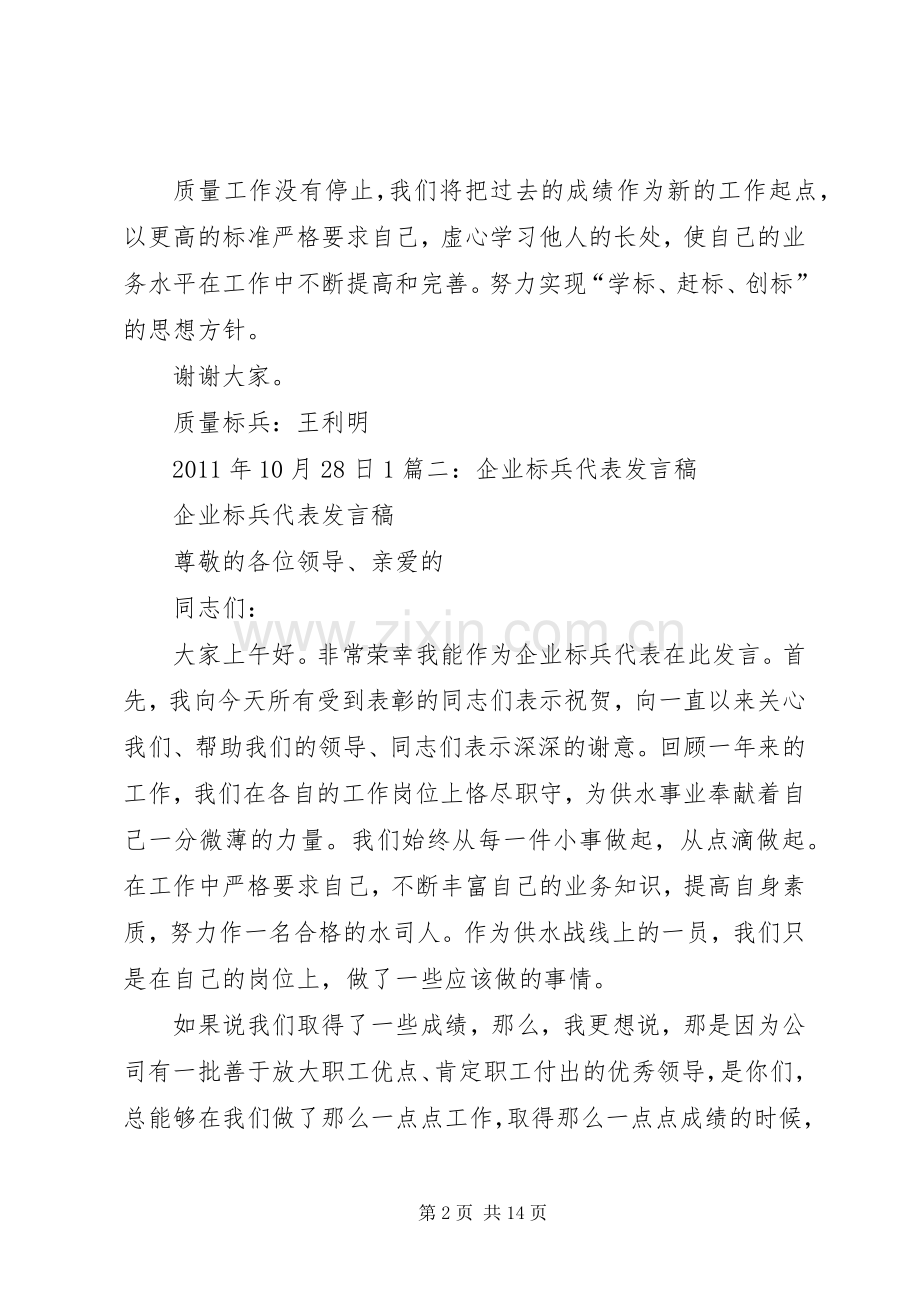 质量标兵发言稿.docx_第2页