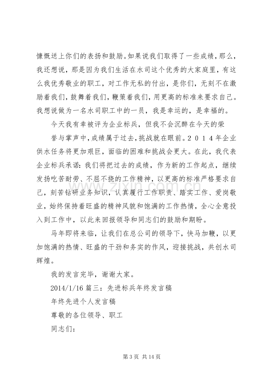 质量标兵发言稿.docx_第3页