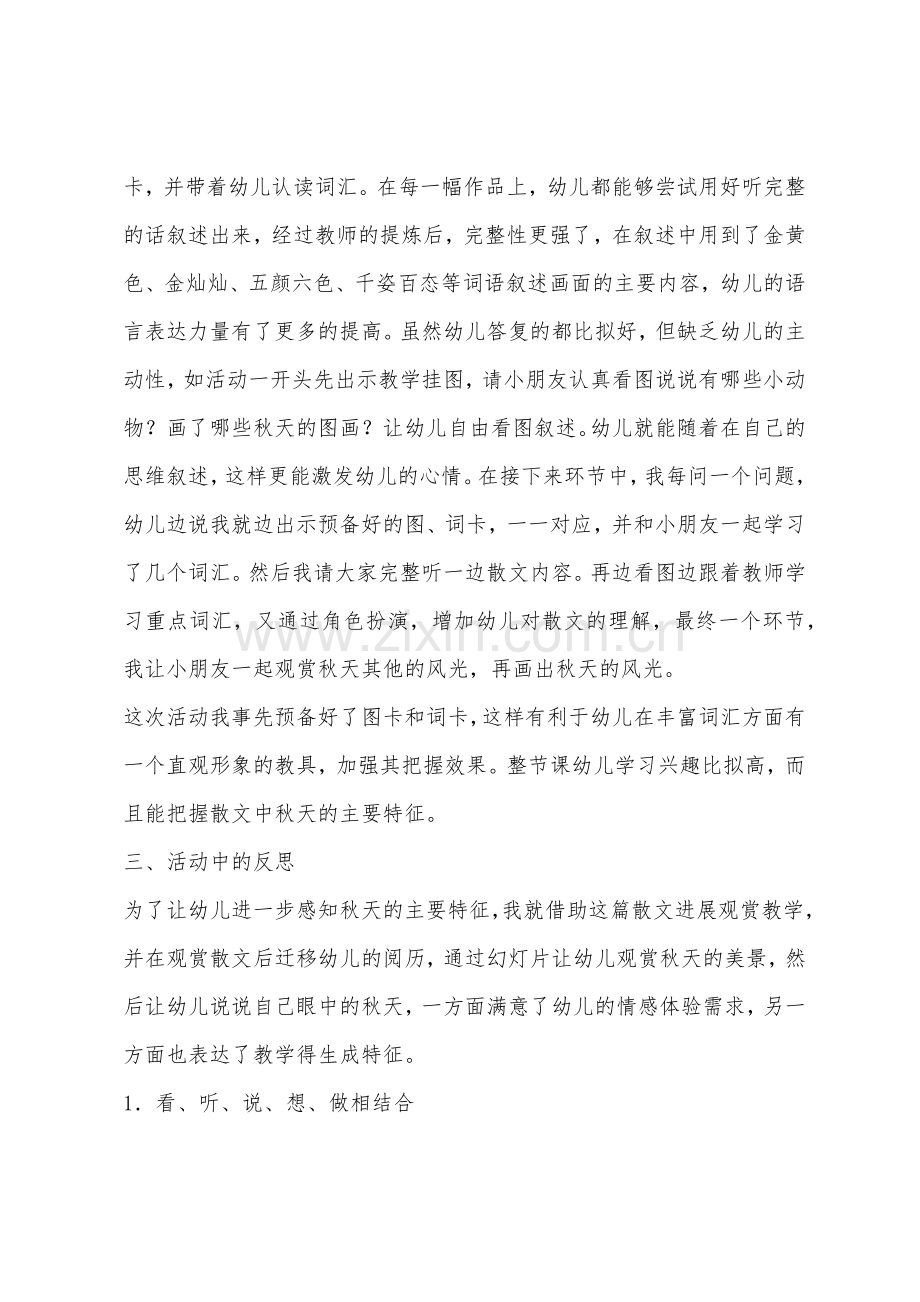 大班语言秋天的图画教案反思.docx_第2页