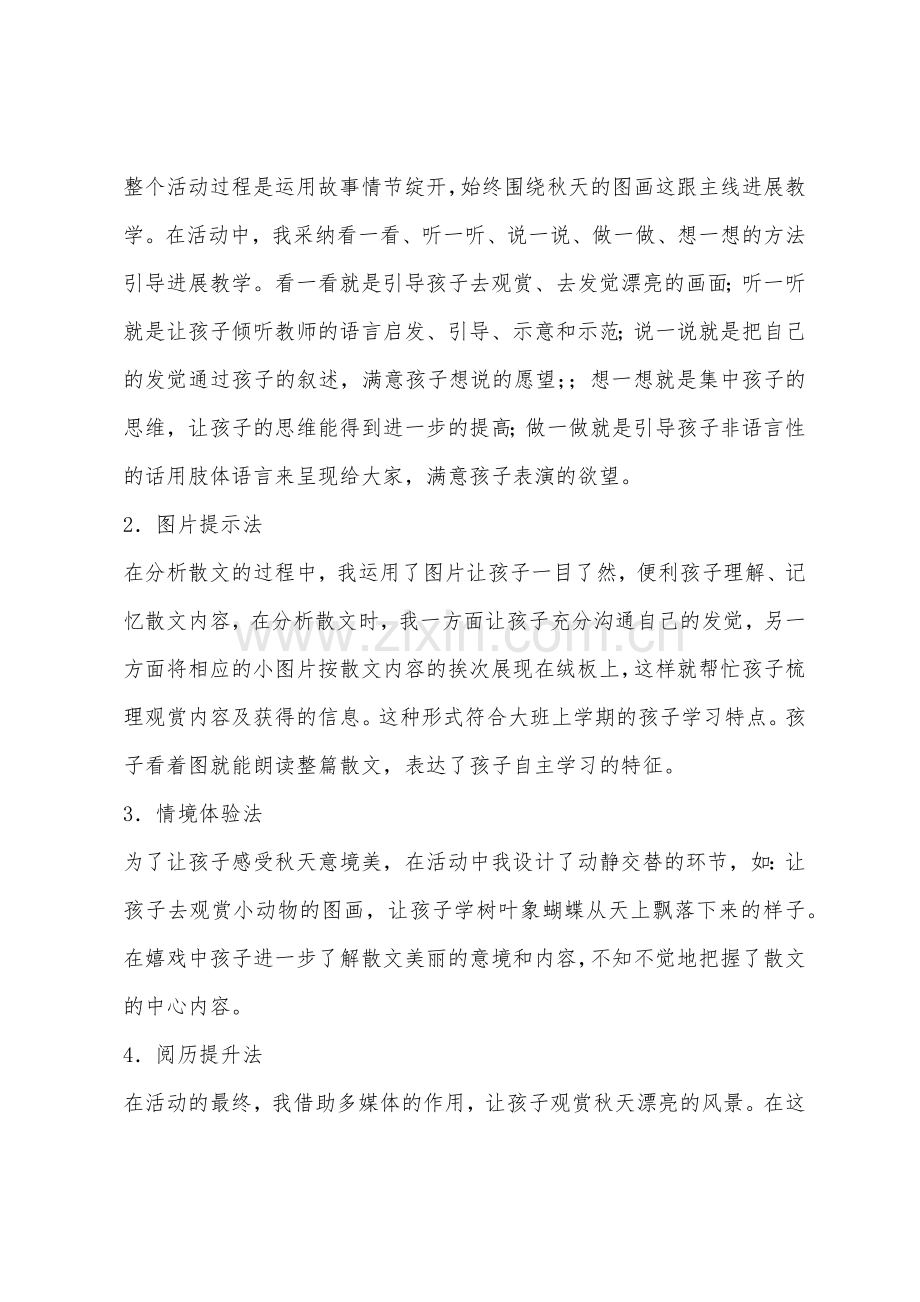 大班语言秋天的图画教案反思.docx_第3页