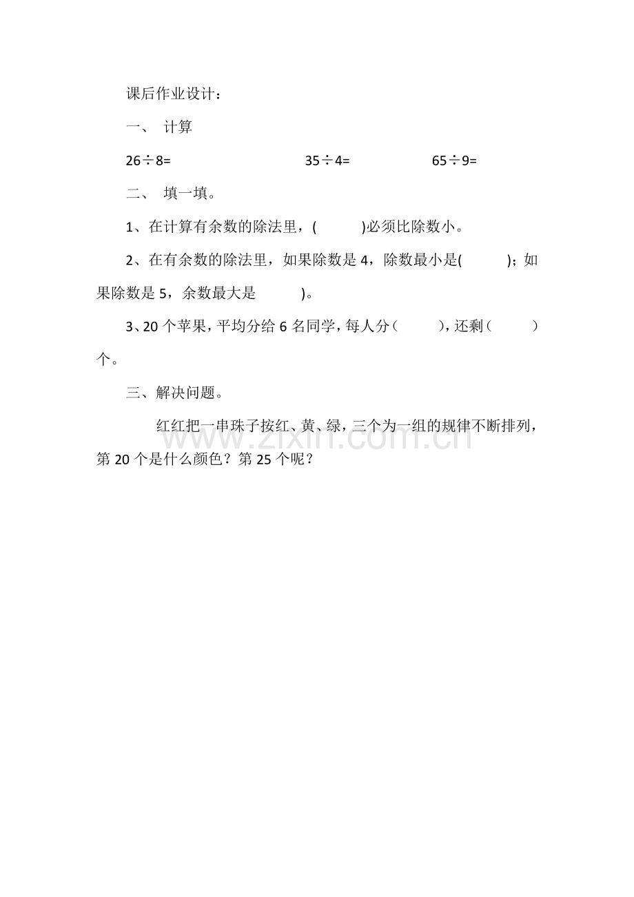 人教2011课标版一年级上课后作业-(2).docx_第1页