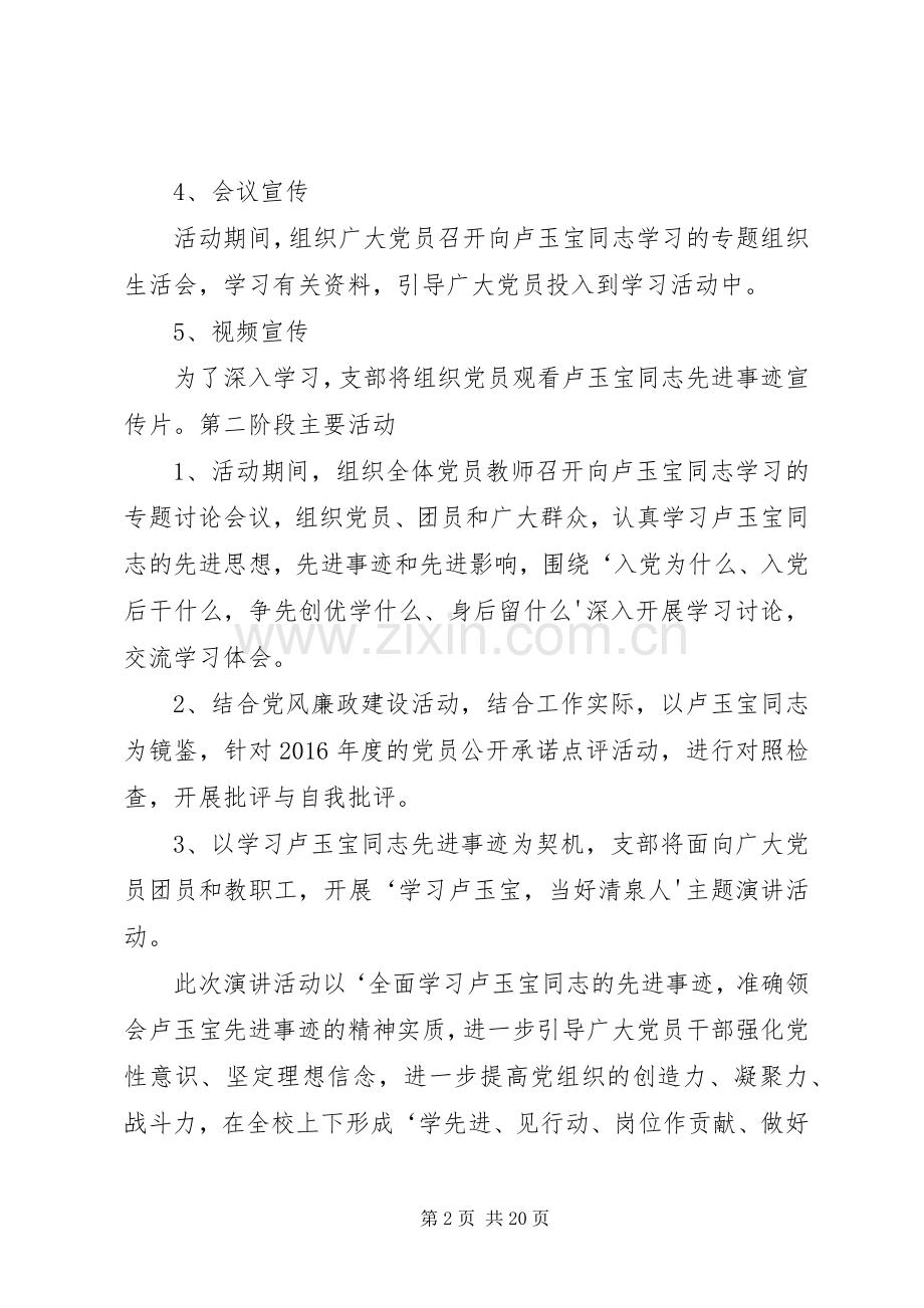 学习卢玉宝先进事迹活动实施方案.docx_第2页