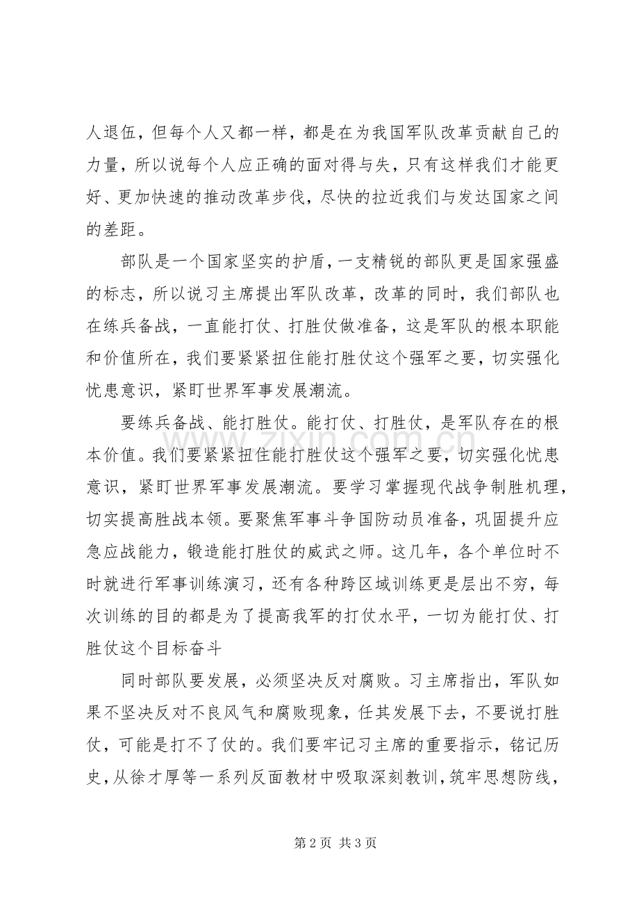 《强军之路》观后感 .docx_第2页