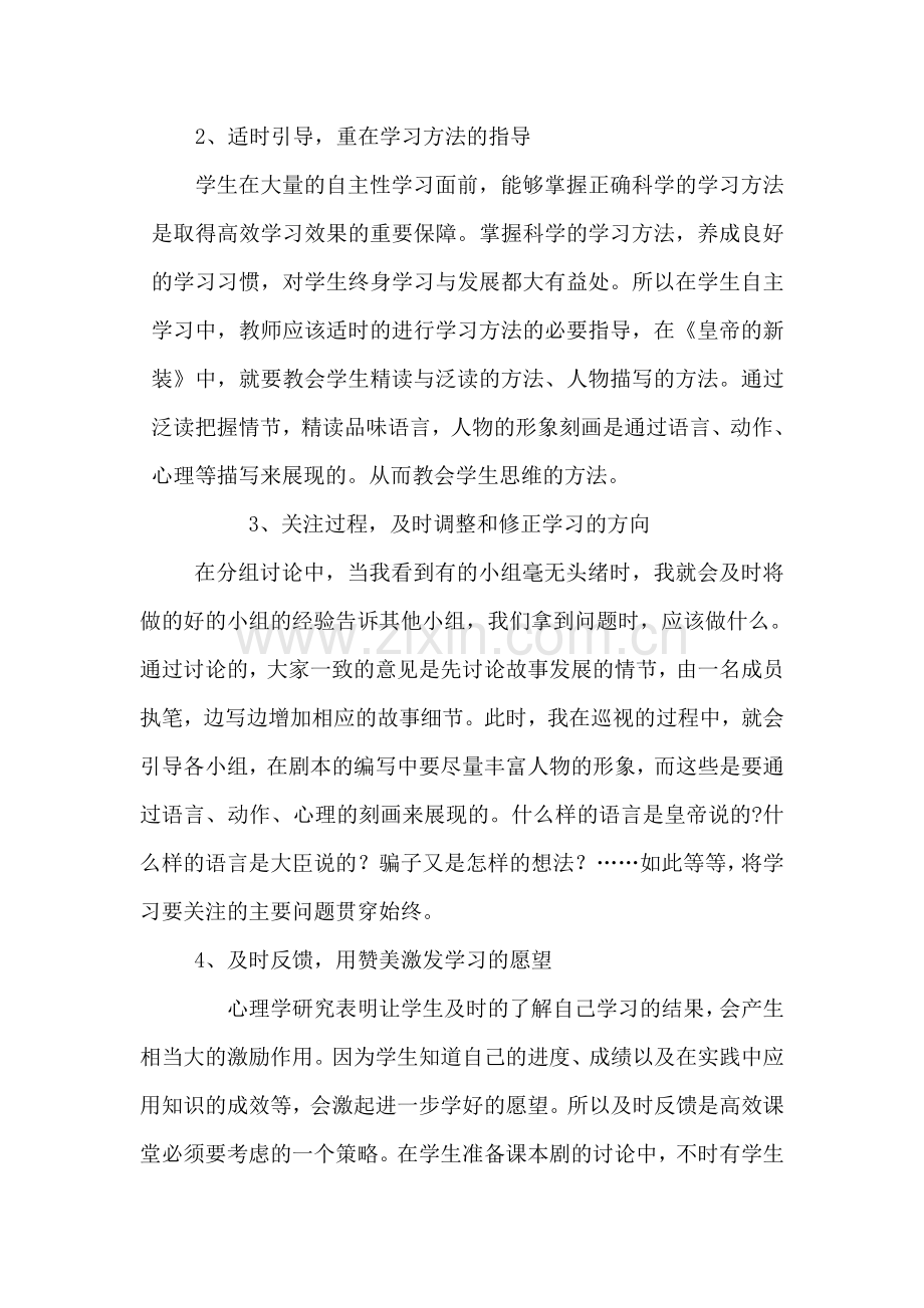 高效课堂中学生自主学习策略研究.doc_第2页