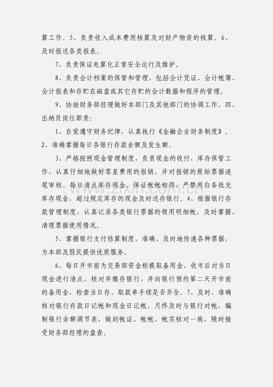 期货公司财务部工作职责.docx_第3页