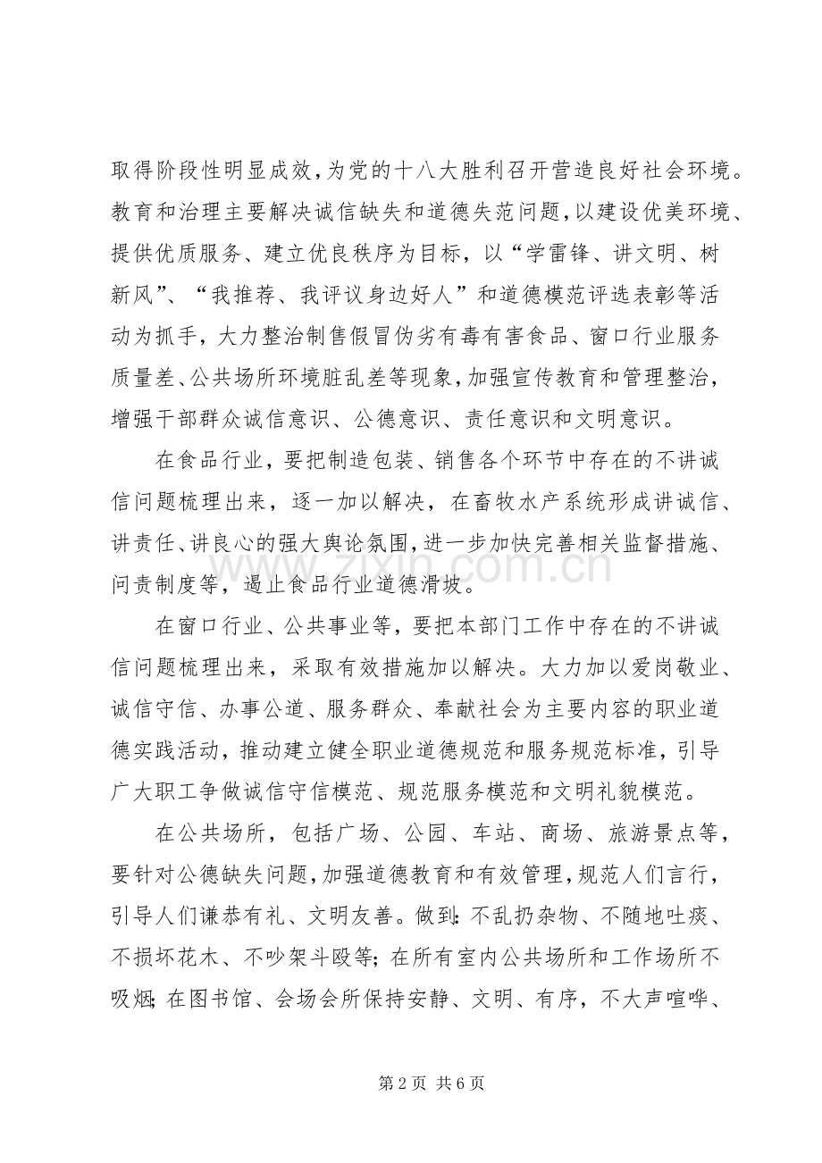 畜牧局道德领域整治实施方案.docx_第2页