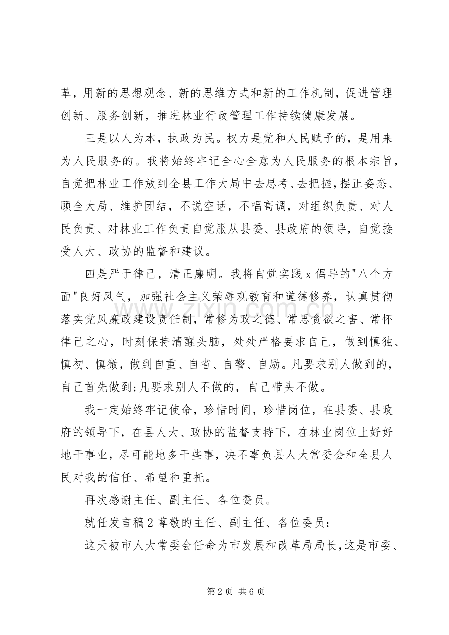 关于就任发言多篇.docx_第2页