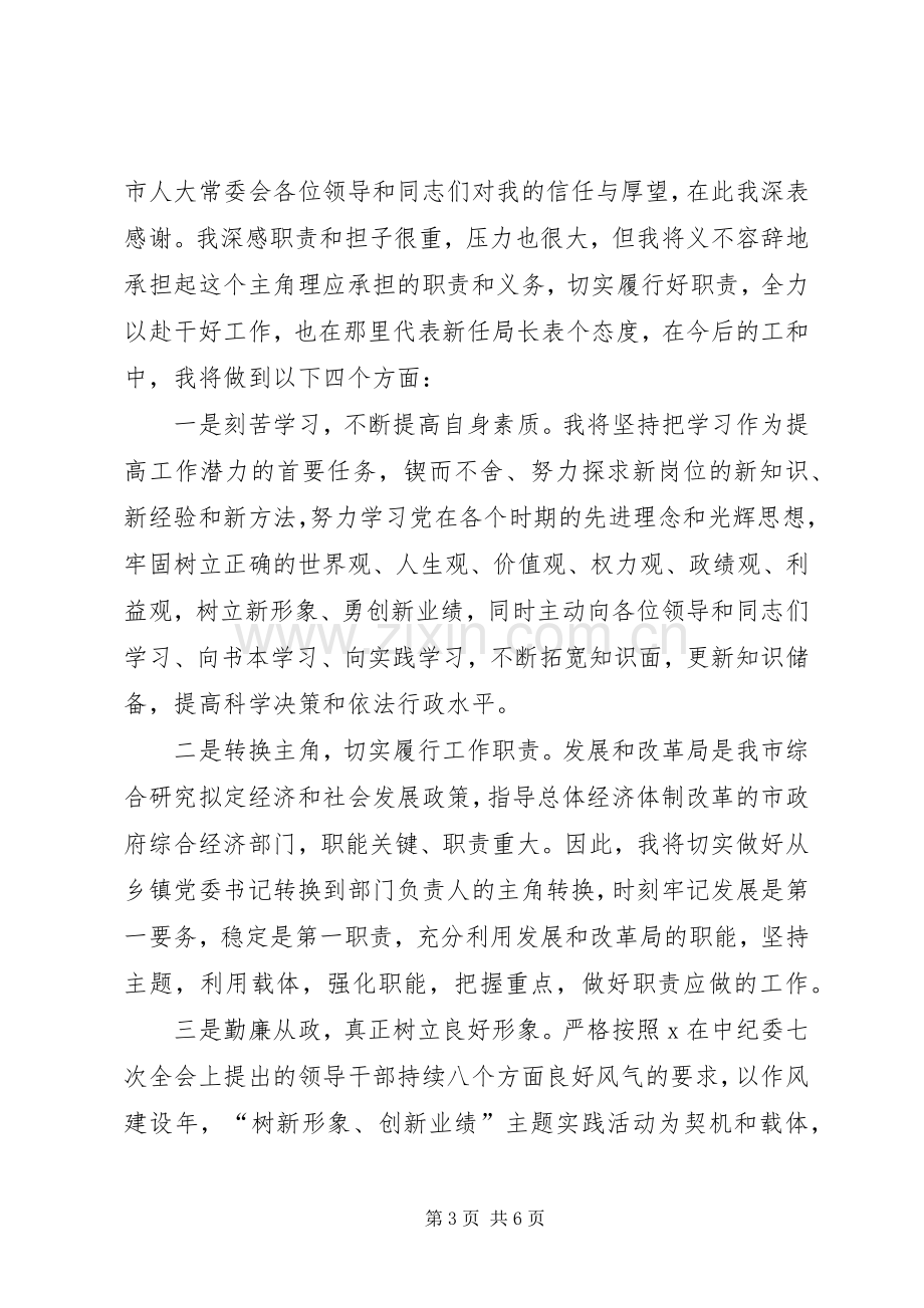 关于就任发言多篇.docx_第3页