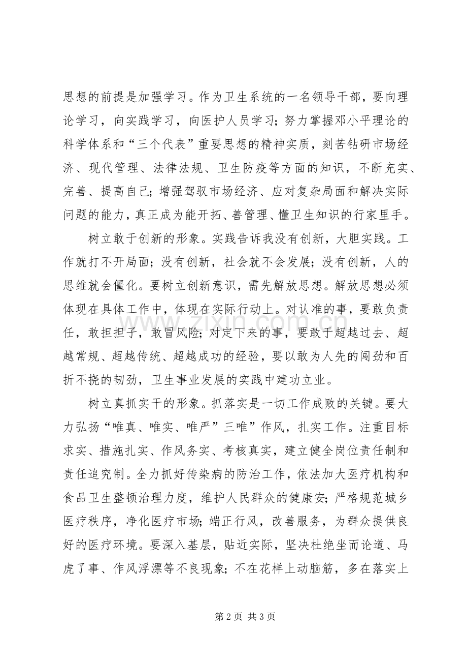 卫生局长任职演说稿材料.docx_第2页