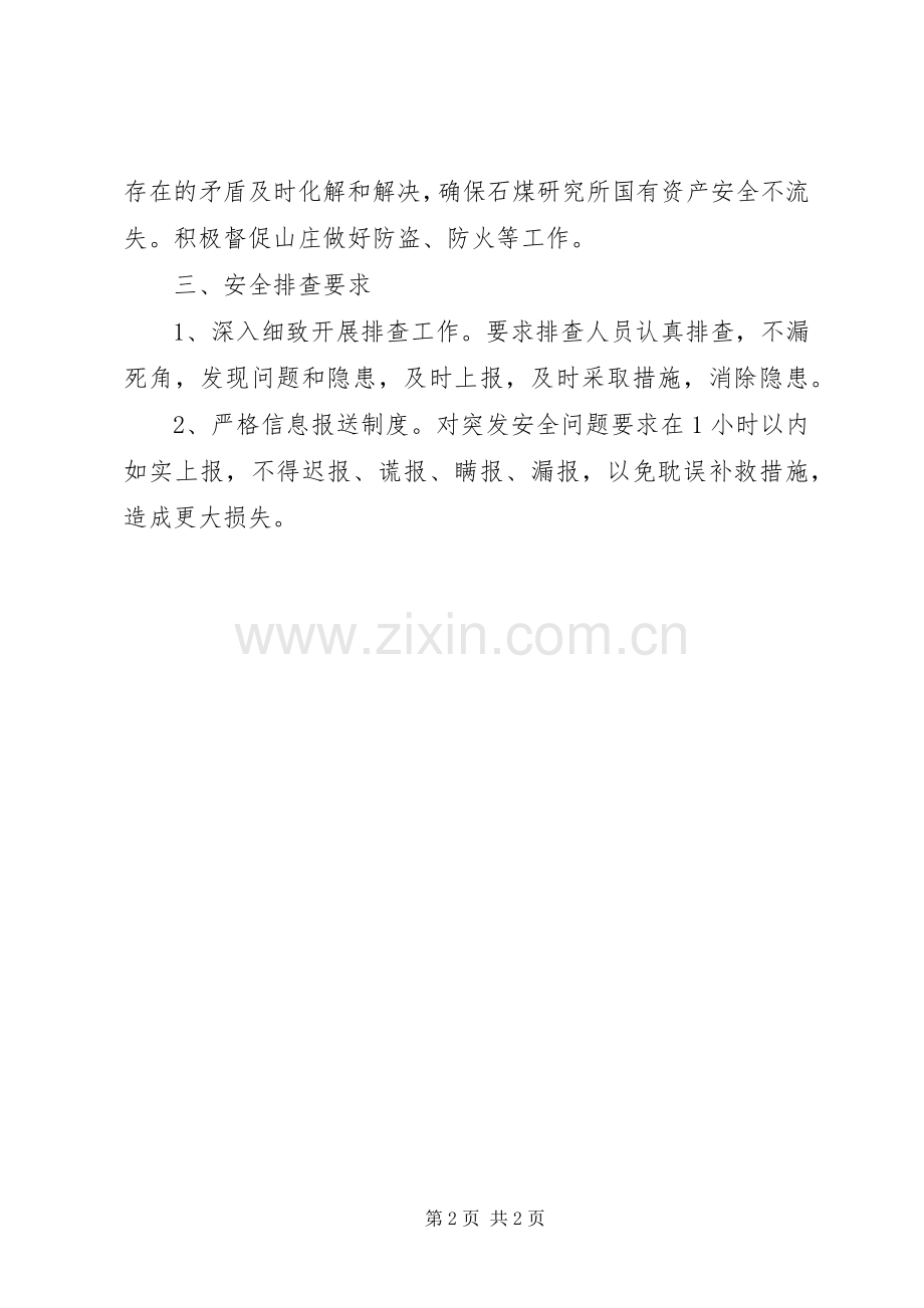 科技局安全隐患排查工作实施方案.docx_第2页