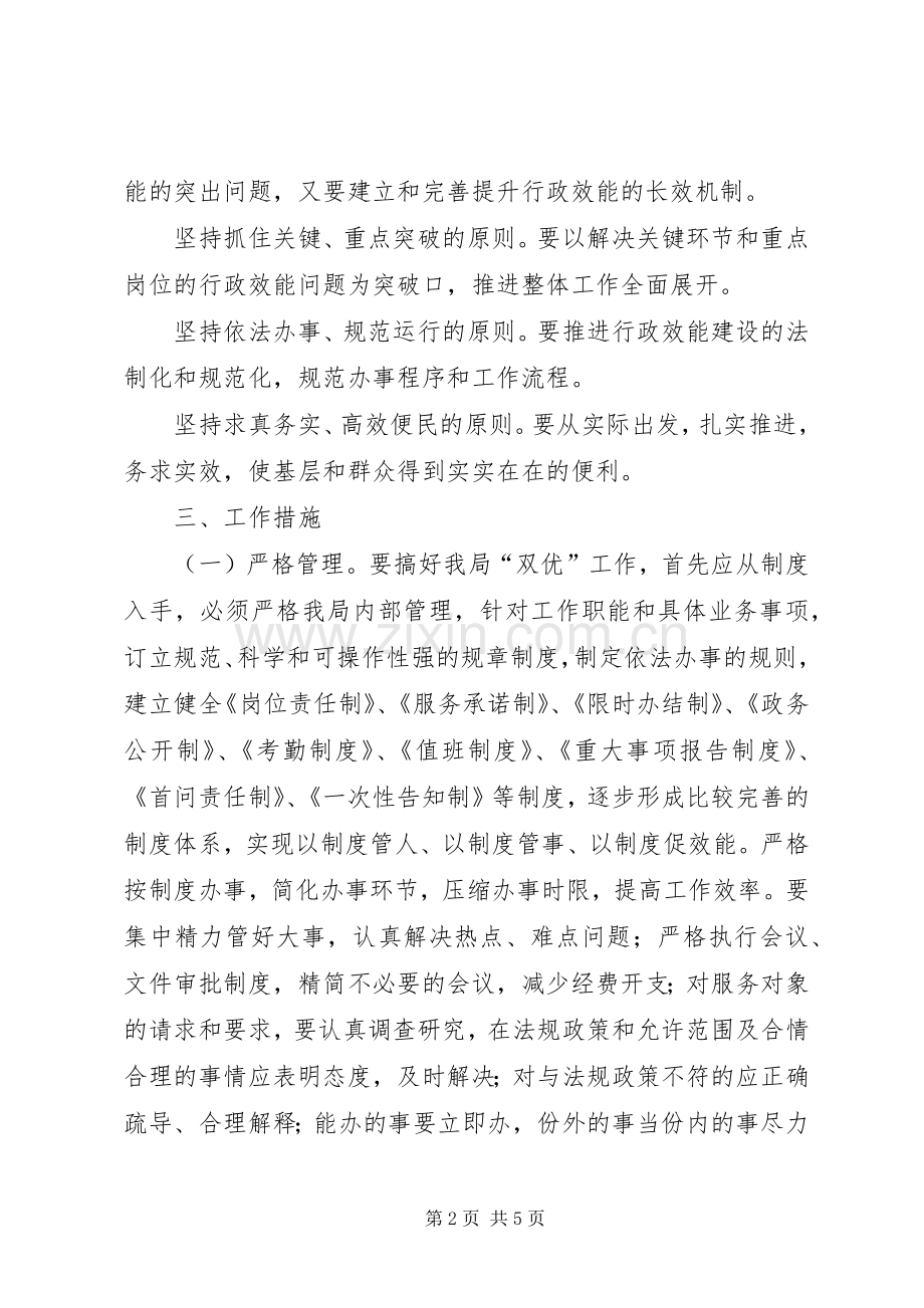 林业系统双优工作方案.docx_第2页