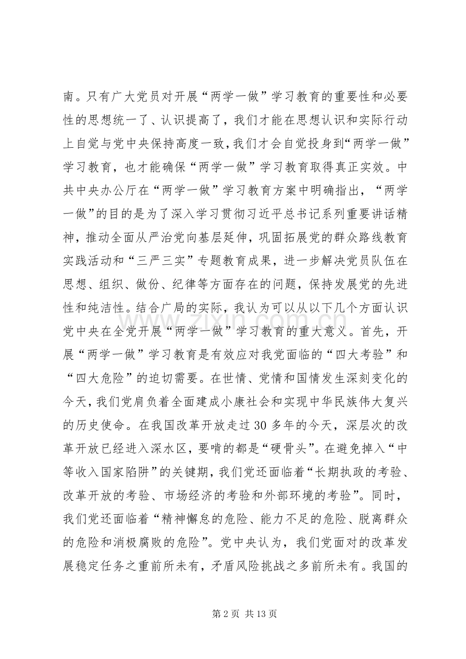 检疫局“两学一做”学习教育部署大会动员讲话稿.docx_第2页