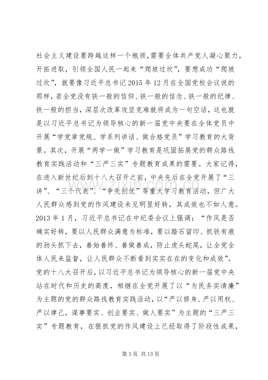 检疫局“两学一做”学习教育部署大会动员讲话稿.docx_第3页