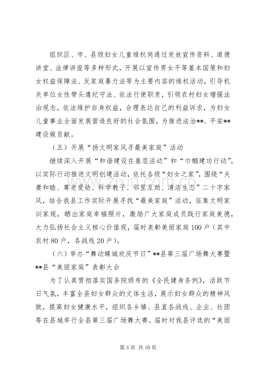 妇联三八妇女节活动实施方案三篇.docx_第3页