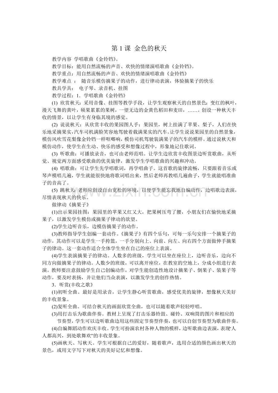 二年级音乐教案.doc_第1页