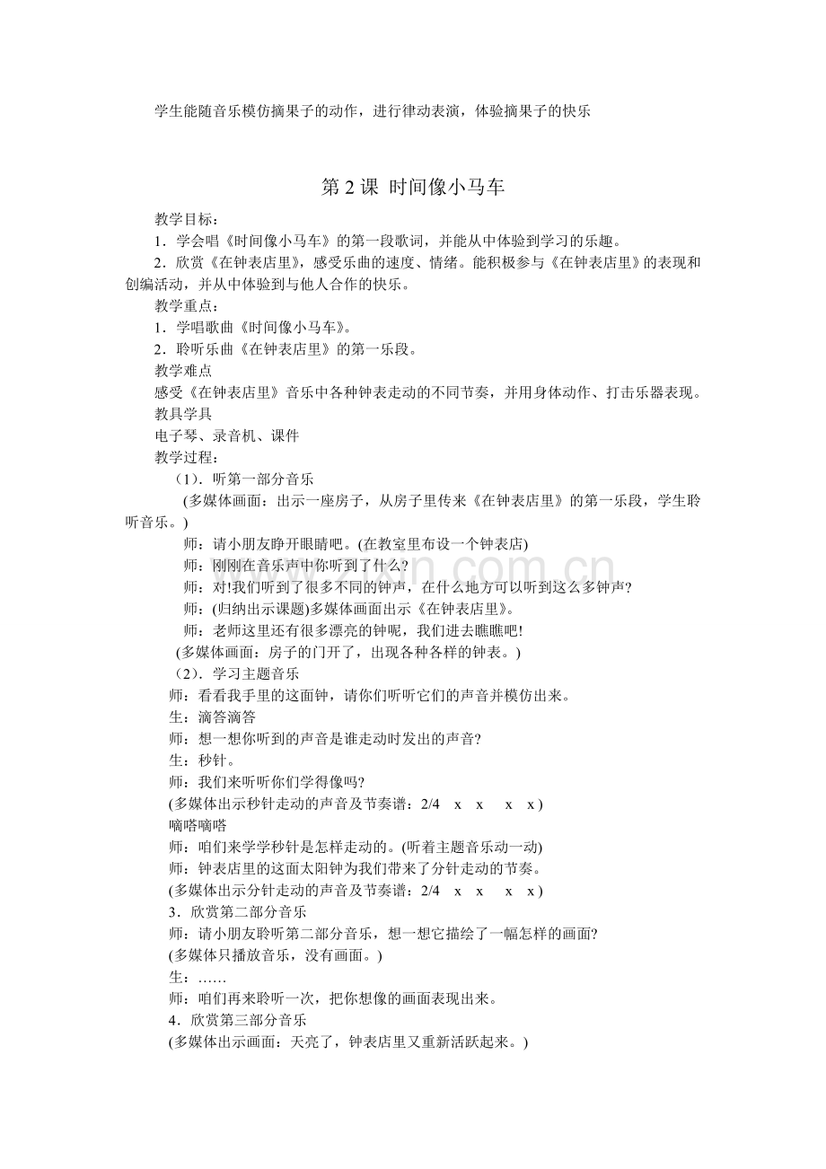 二年级音乐教案.doc_第2页