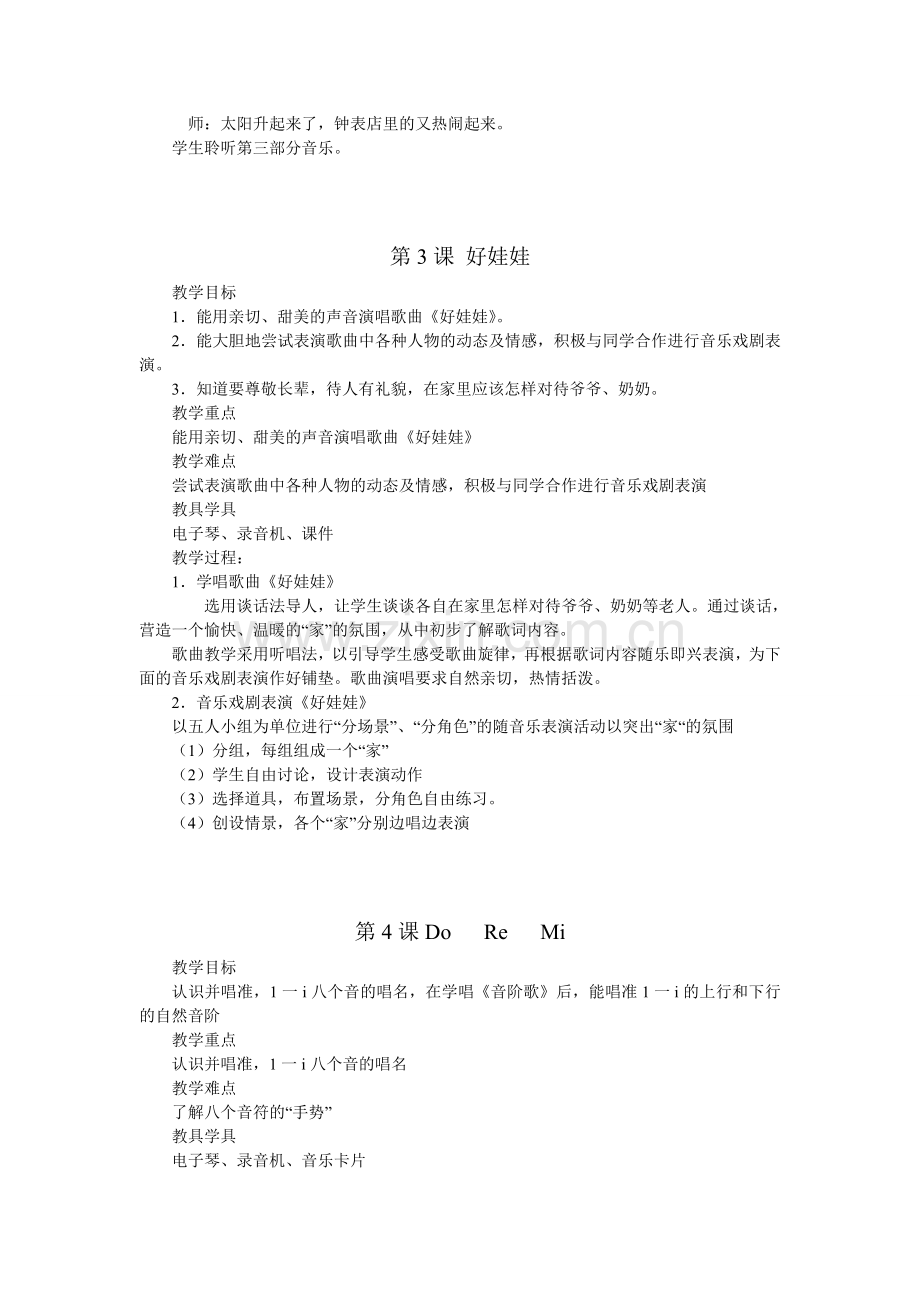 二年级音乐教案.doc_第3页