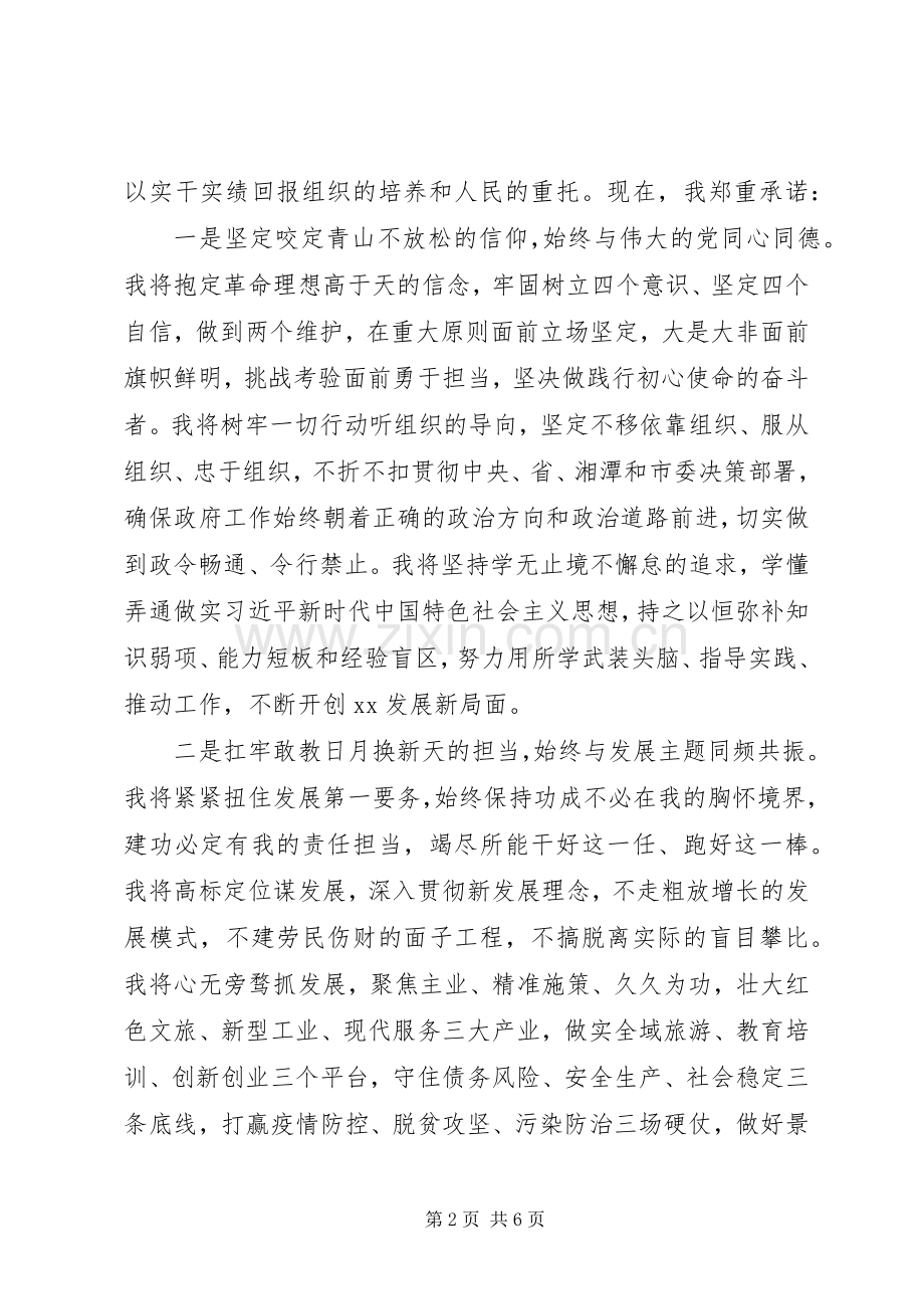 领导任职表态发言稿.docx_第2页