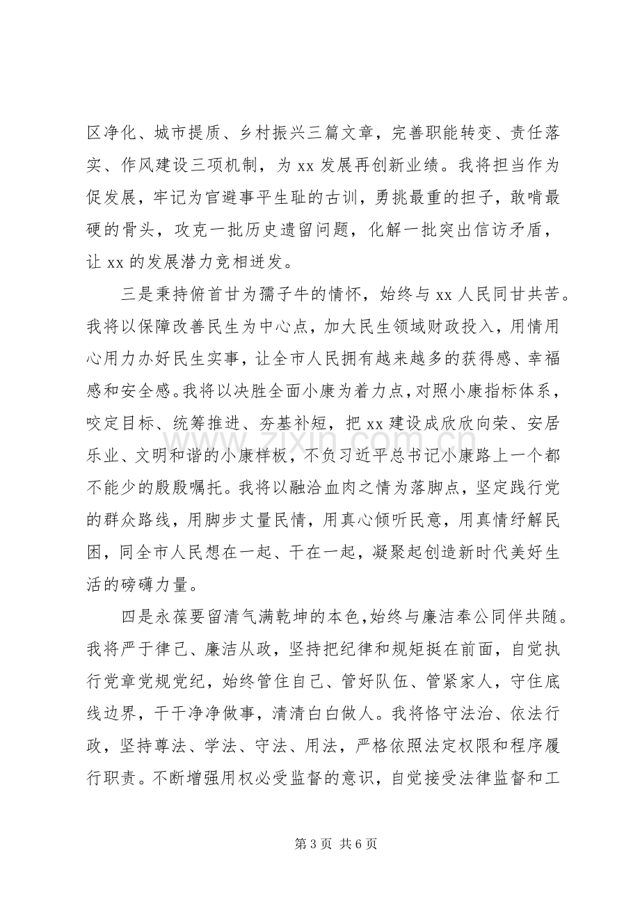 领导任职表态发言稿.docx_第3页