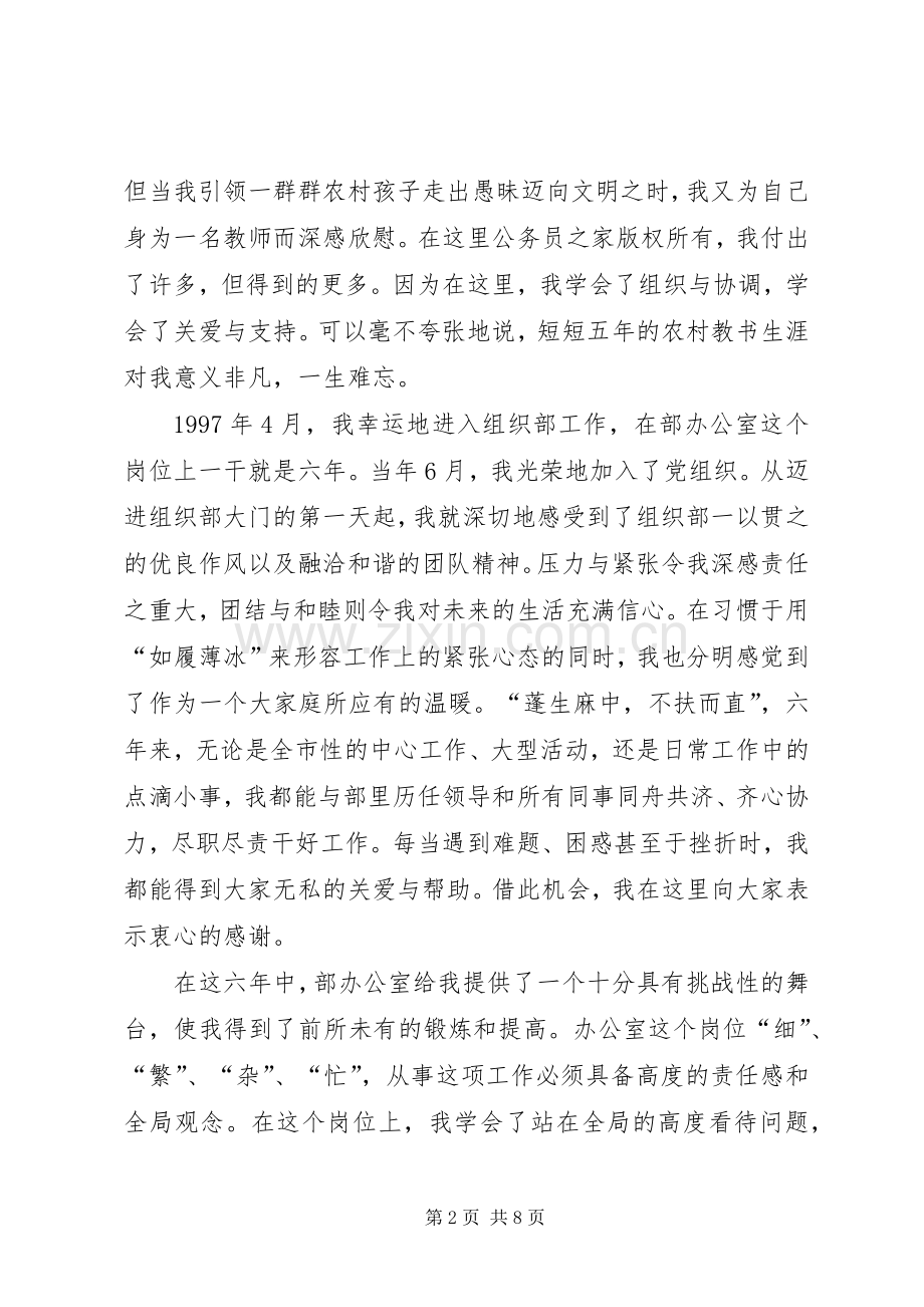 组织部中层岗位竞争上岗演讲稿.docx_第2页