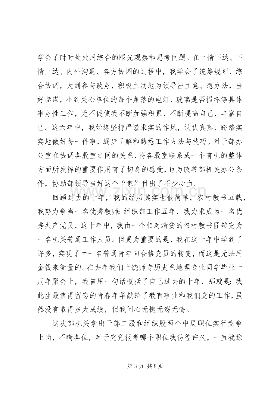 组织部中层岗位竞争上岗演讲稿.docx_第3页