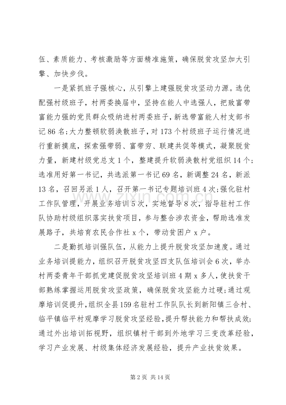 抓好党建工作交流会发言稿5篇.docx_第2页