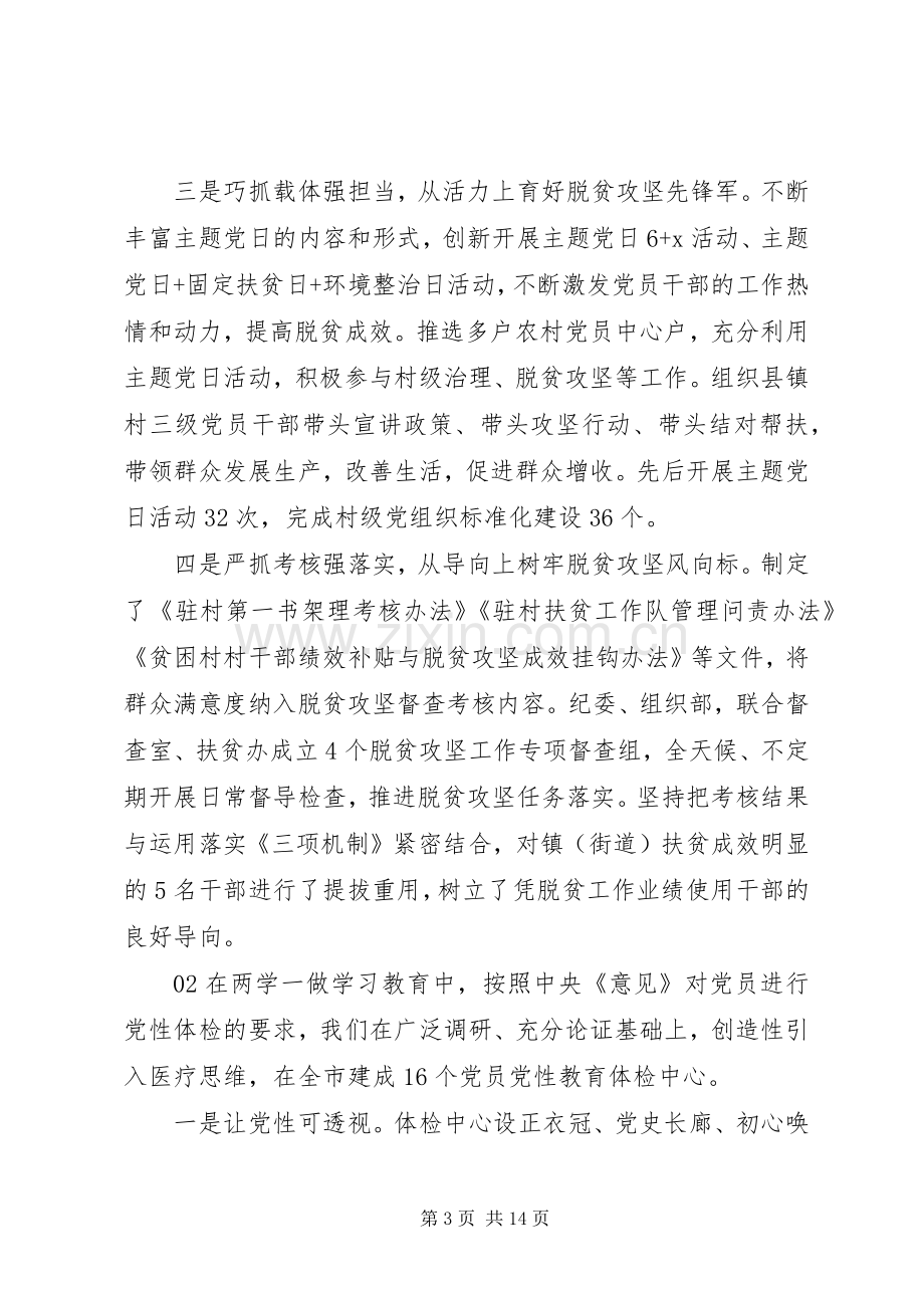 抓好党建工作交流会发言稿5篇.docx_第3页