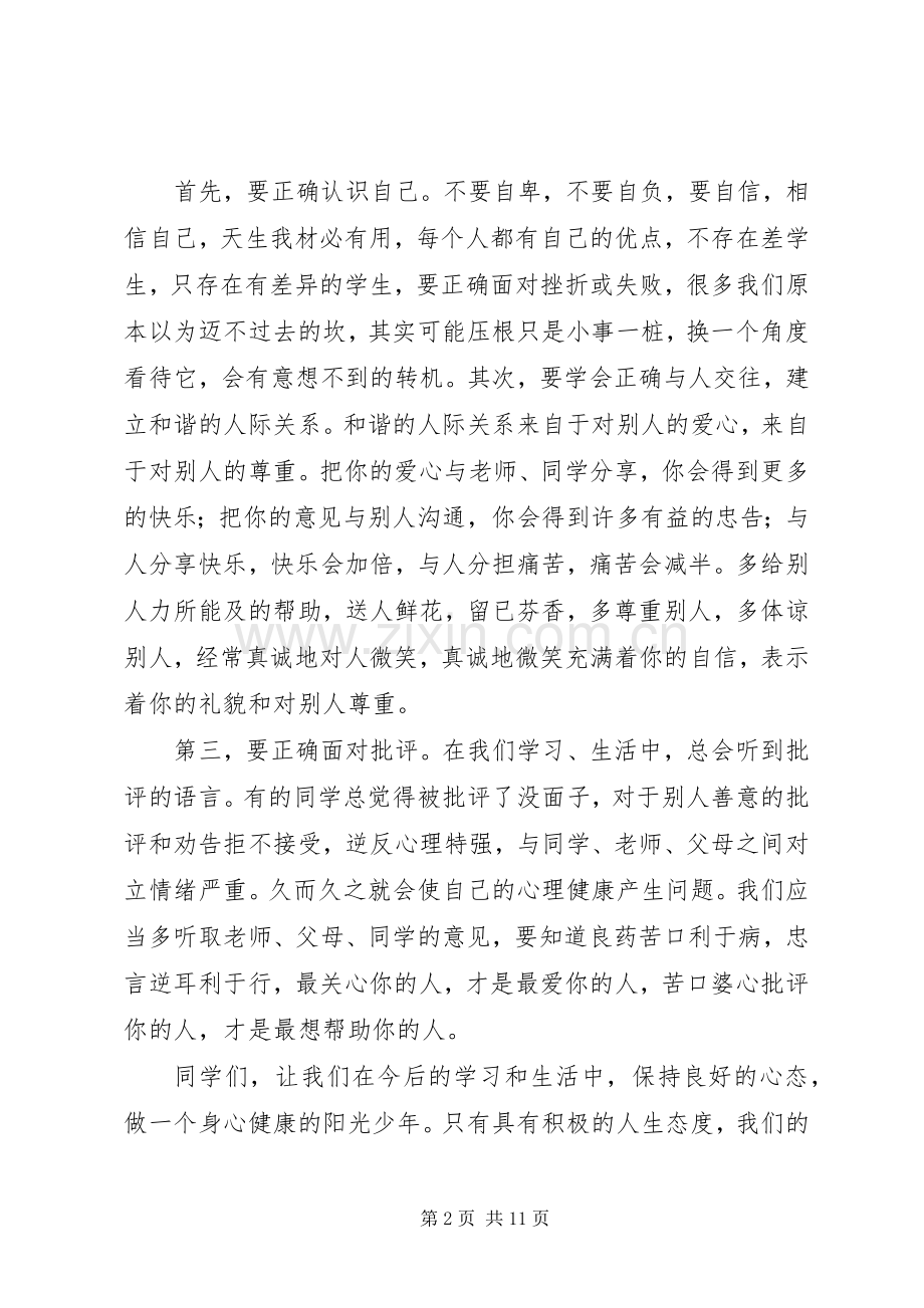 身心健康,善于学习——203班演讲稿.docx_第2页