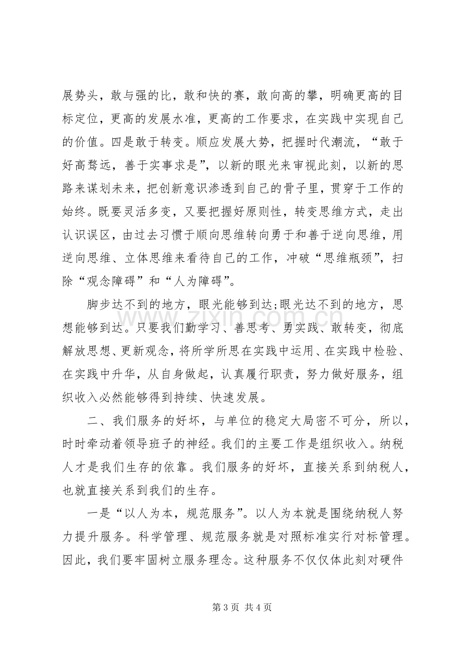 解放思想大讨论发言材料提纲范文.docx_第3页