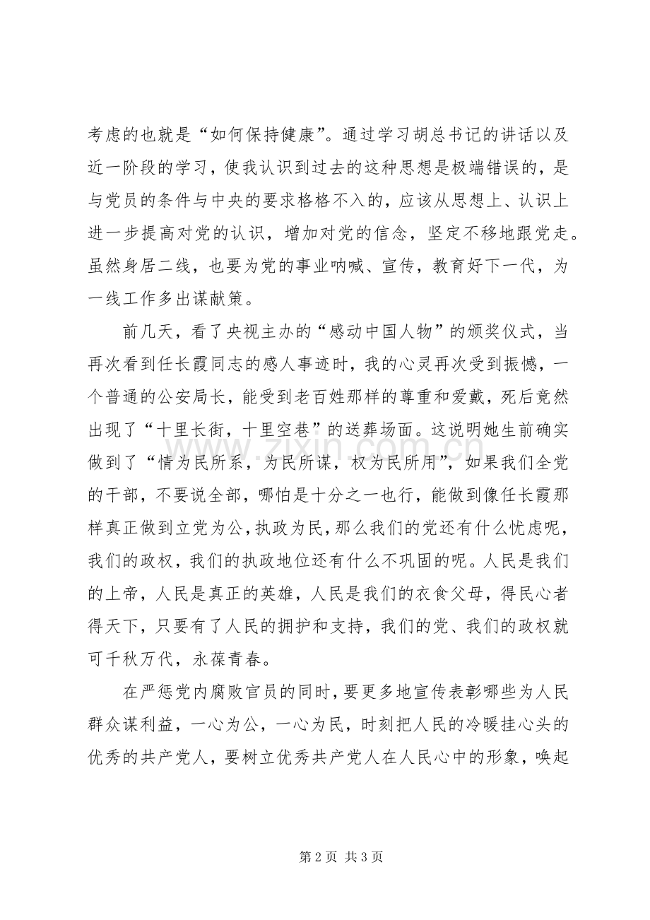 学习胡总书记重要讲话心得体会.docx_第2页