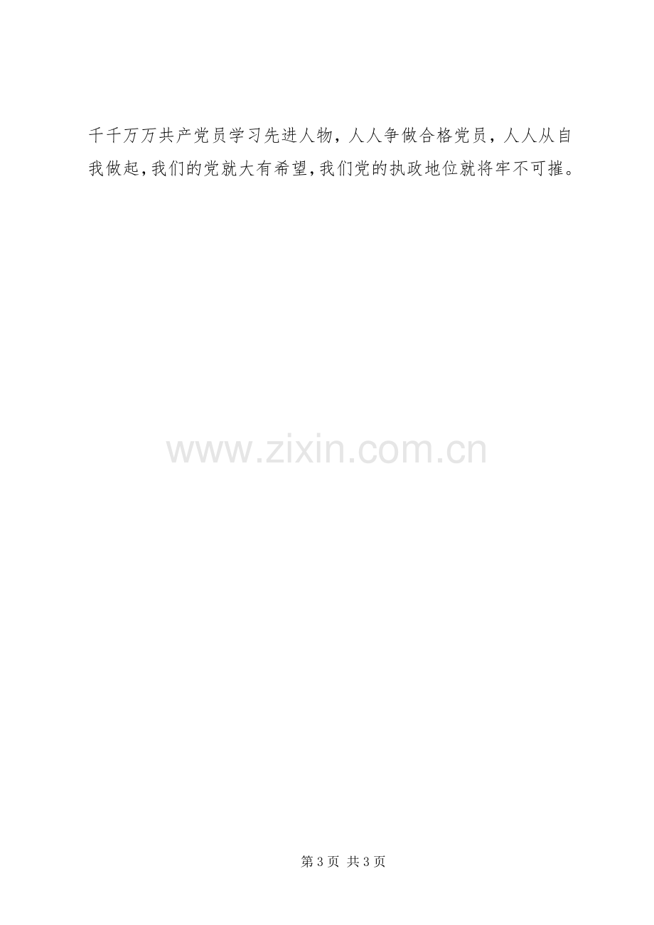 学习胡总书记重要讲话心得体会.docx_第3页