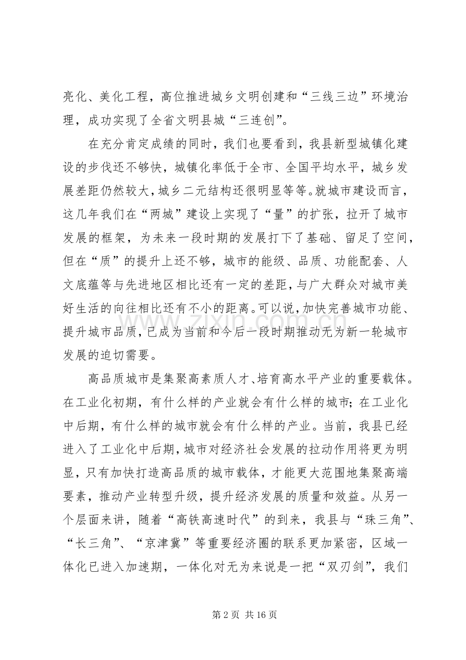 全县城镇化暨农村工作会议讲话.docx_第2页