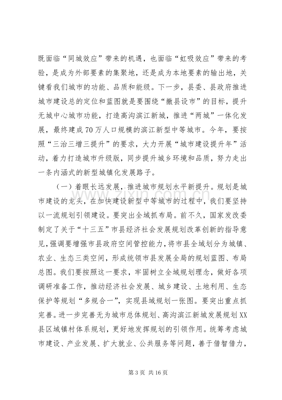 全县城镇化暨农村工作会议讲话.docx_第3页