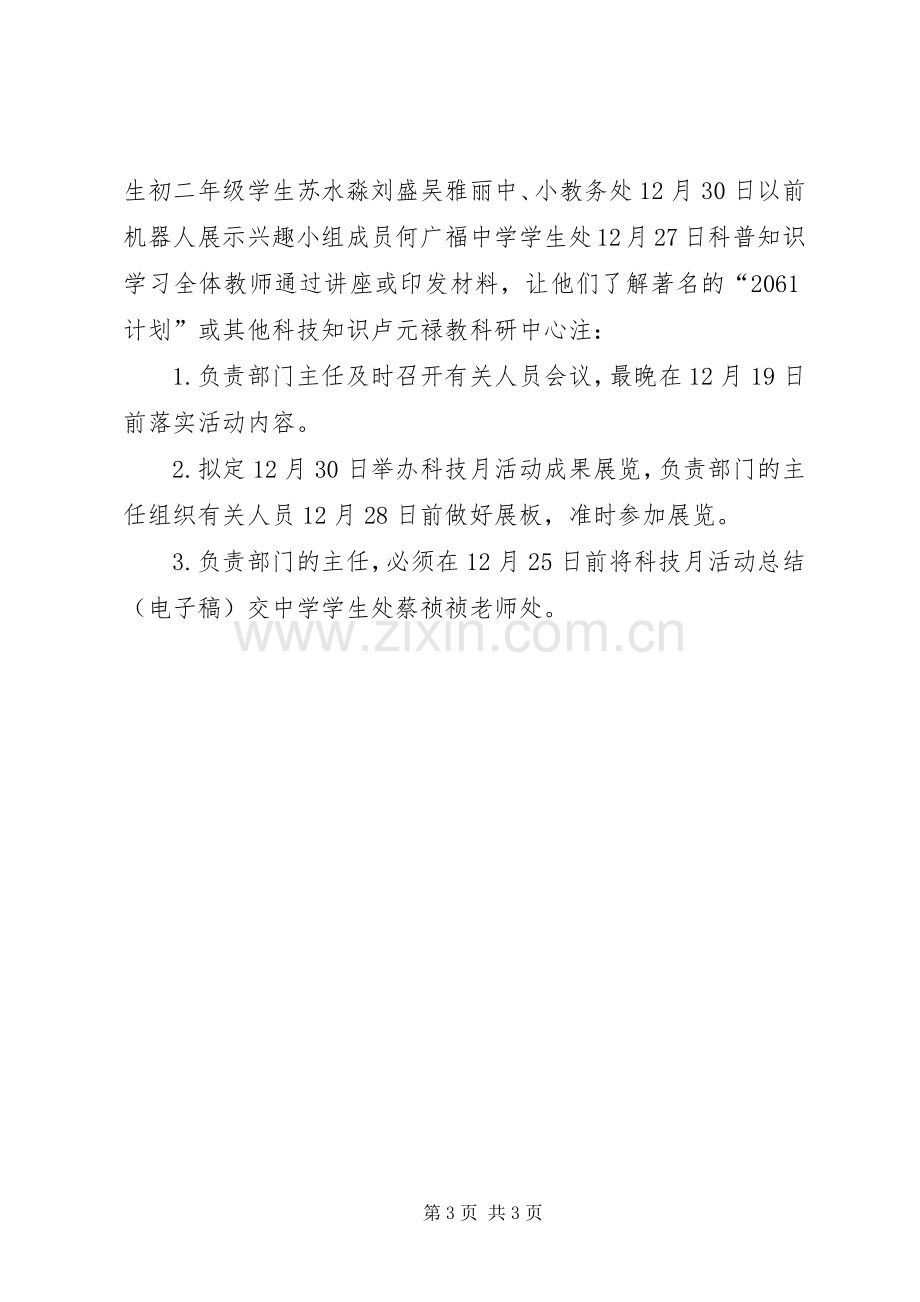 学校科技月活动实施方案.docx_第3页