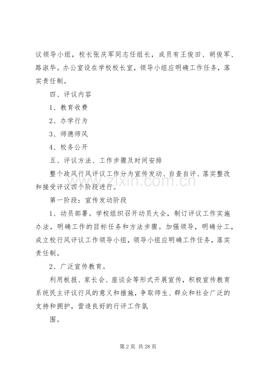 小学民主评议工作方案.docx_第2页