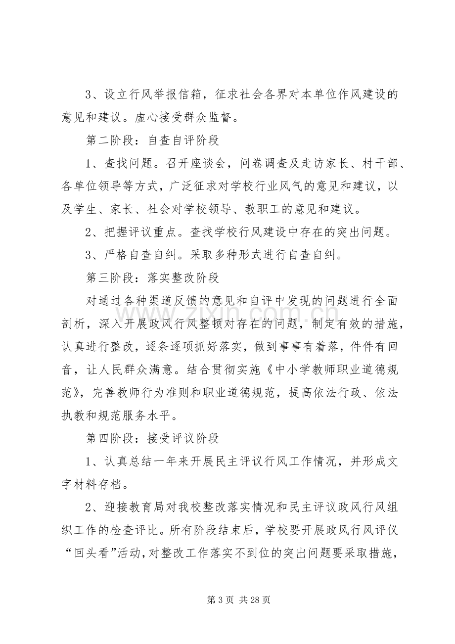 小学民主评议工作方案.docx_第3页